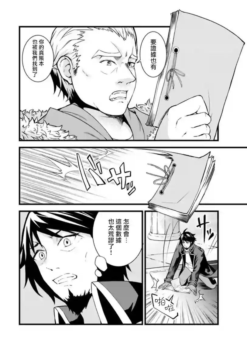 被抛弃的骑士的逆袭记第1.1话