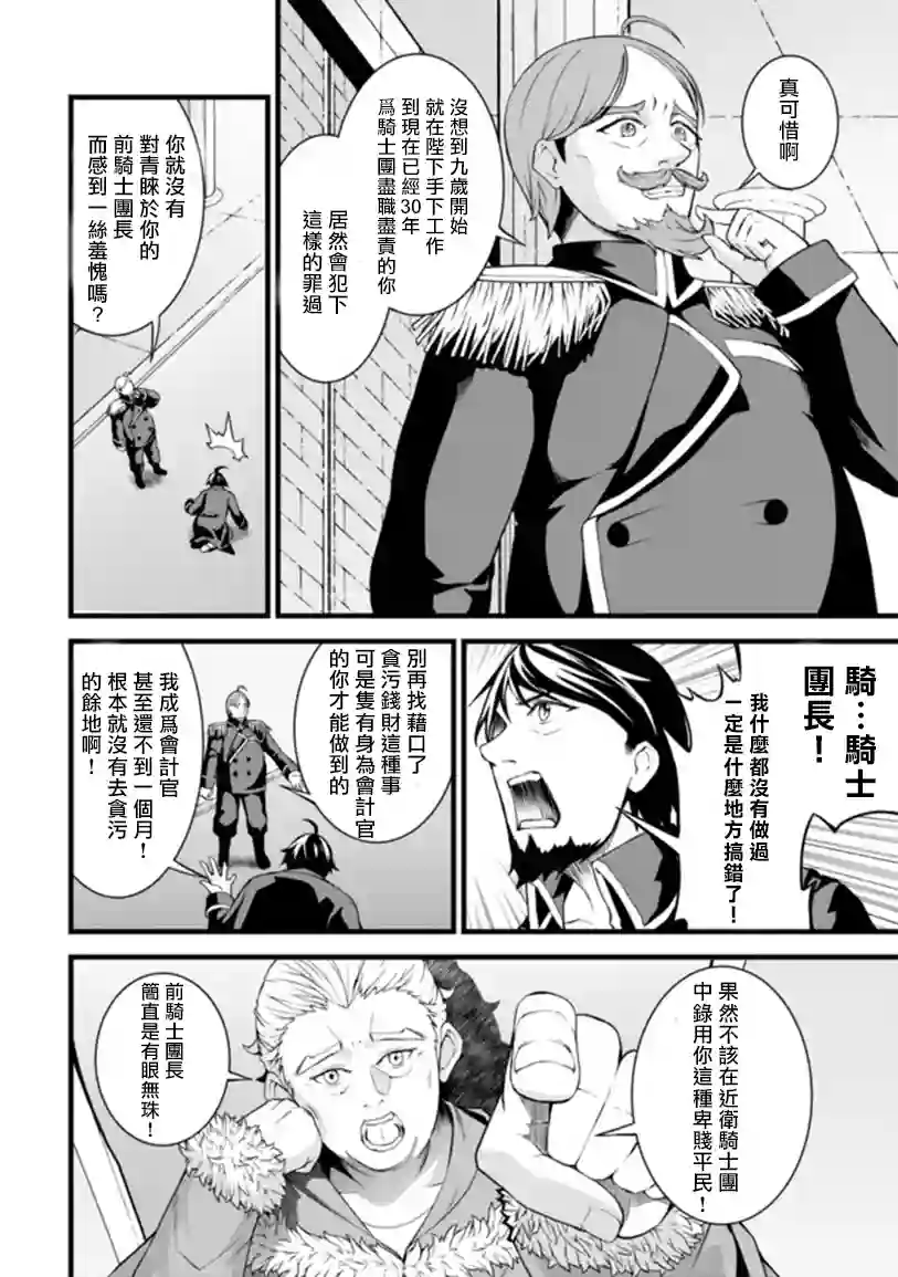 被抛弃的骑士的逆袭记第1.1话