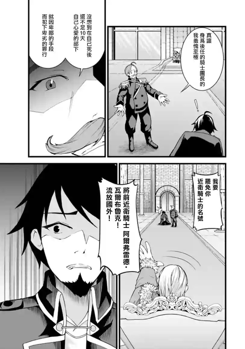 被抛弃的骑士的逆袭记第1.1话