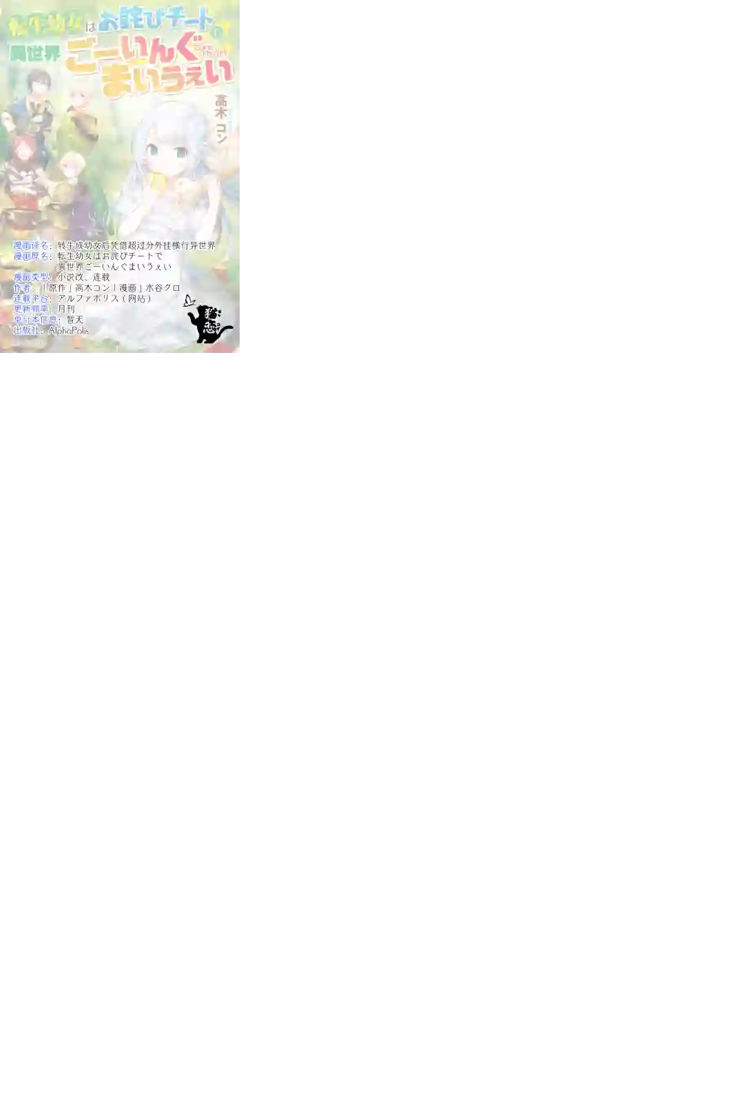 转生成幼女后凭借超过分外挂横行异世界第02话