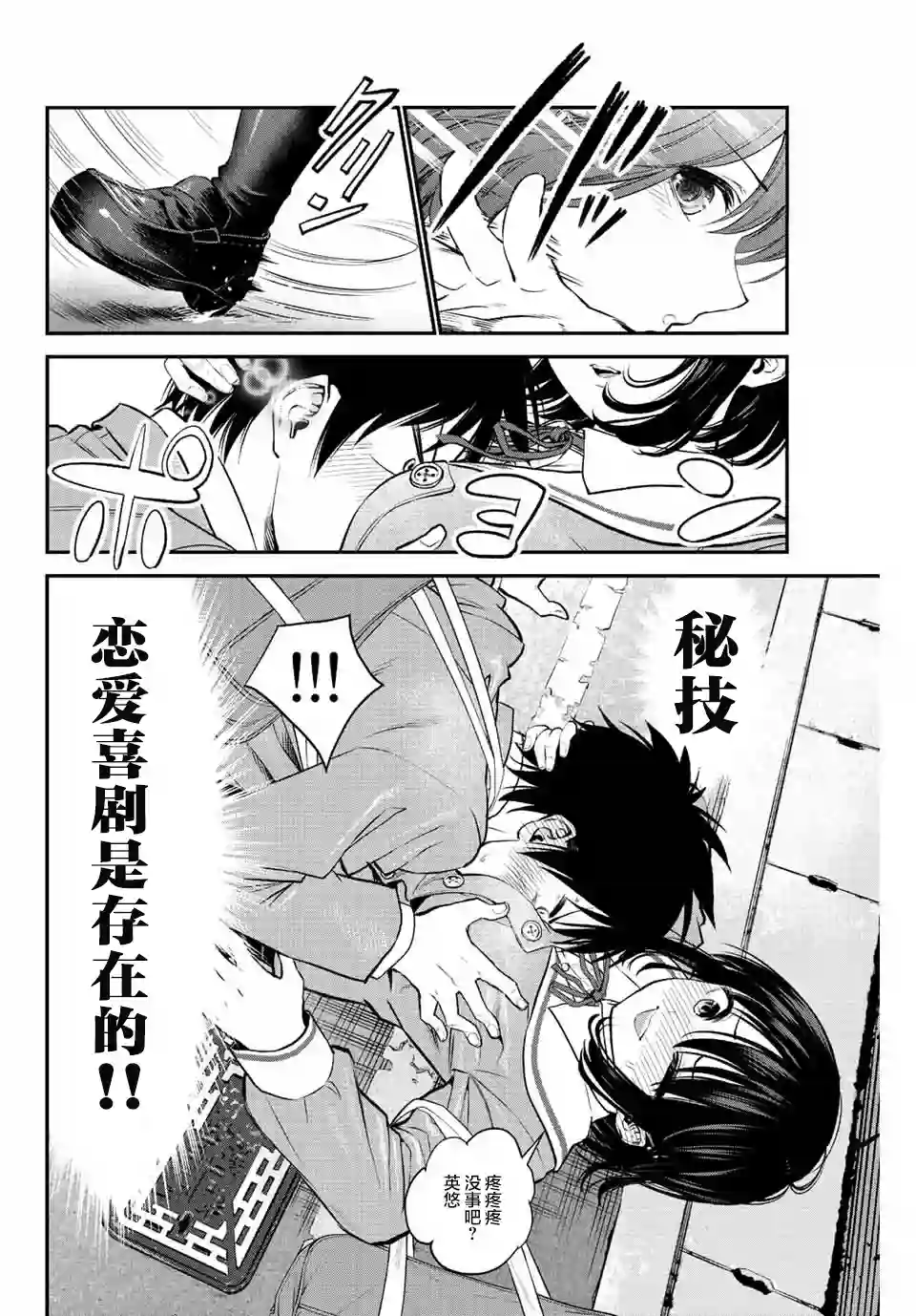 和青梅竹马之间不会有恋爱喜剧第01话
