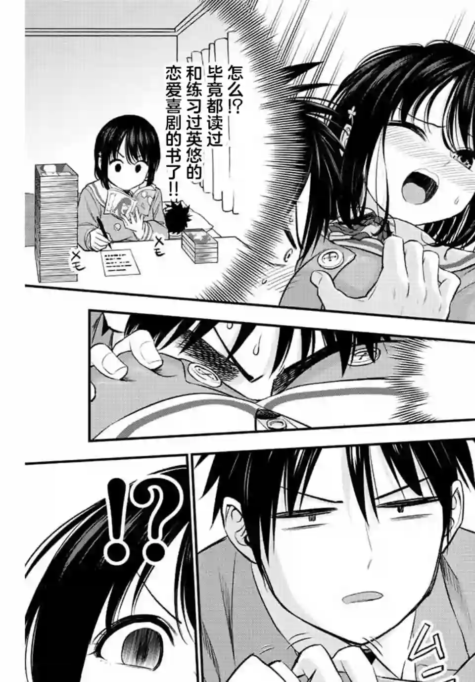 和青梅竹马之间不会有恋爱喜剧第01话