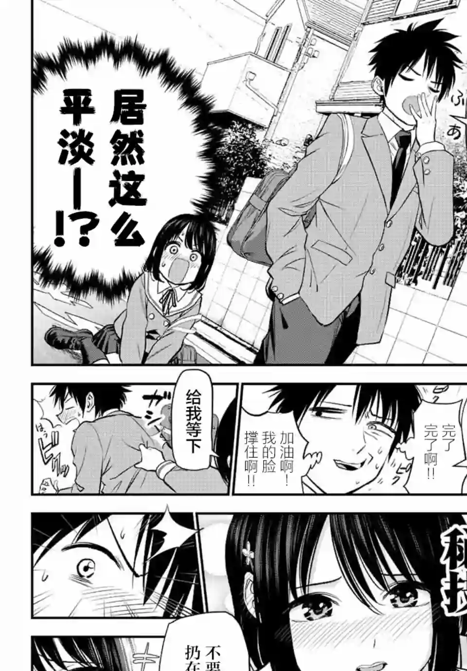 和青梅竹马之间不会有恋爱喜剧第01话