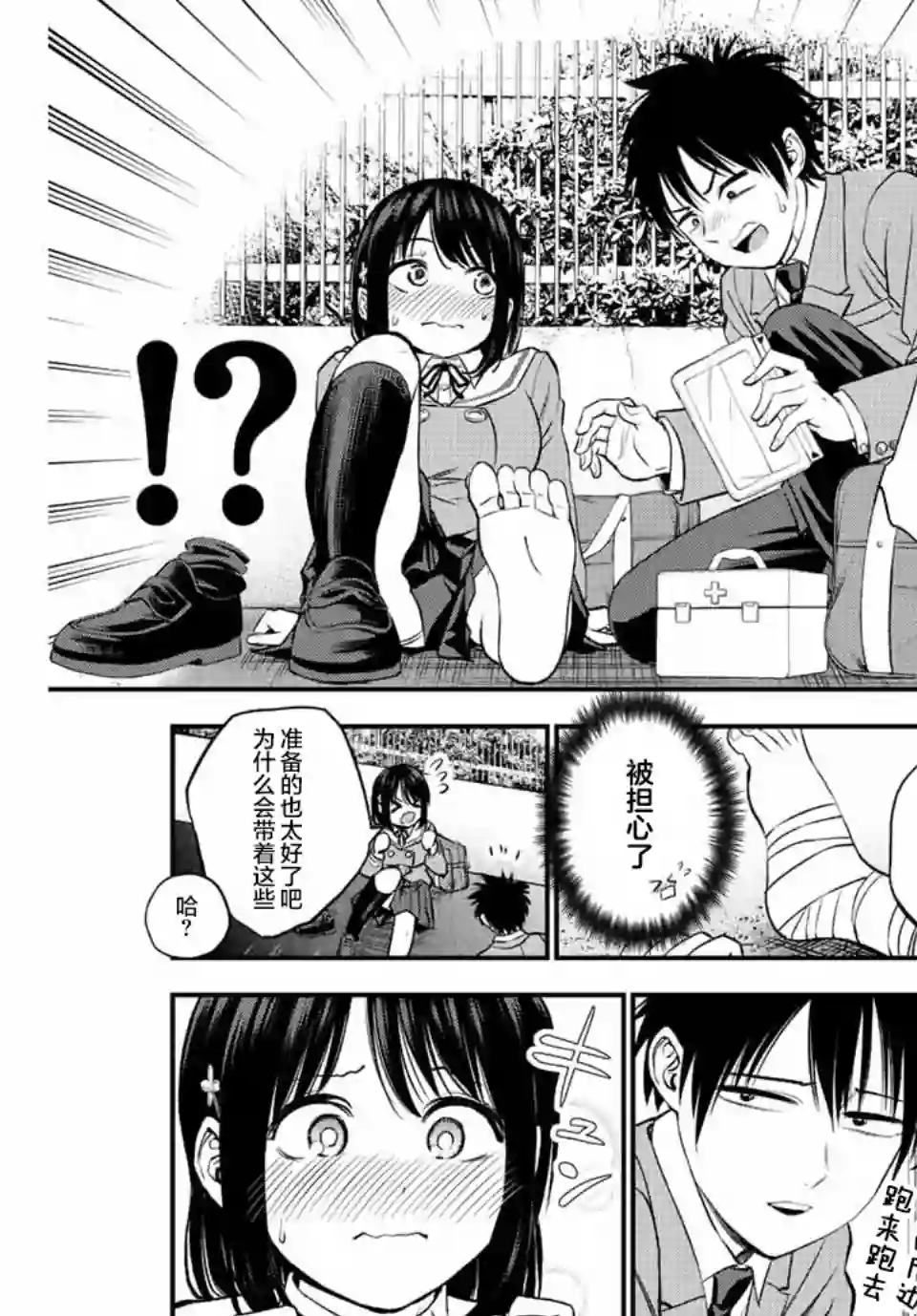 和青梅竹马之间不会有恋爱喜剧第01话