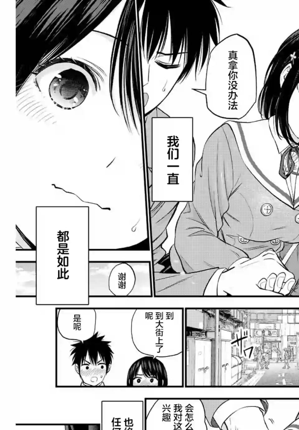 和青梅竹马之间不会有恋爱喜剧第01话