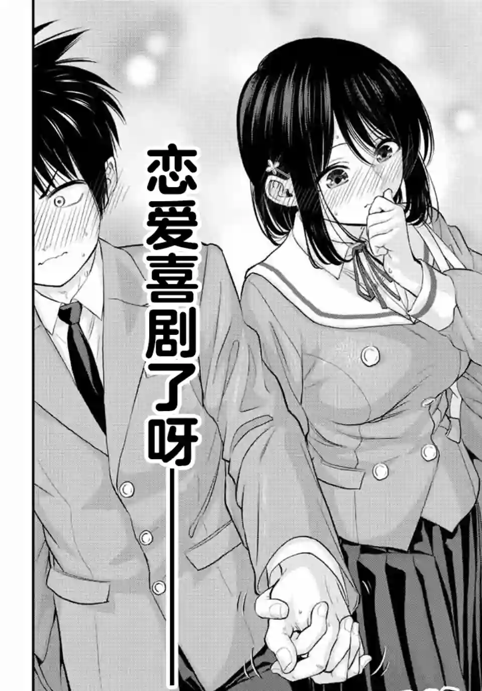 和青梅竹马之间不会有恋爱喜剧第01话