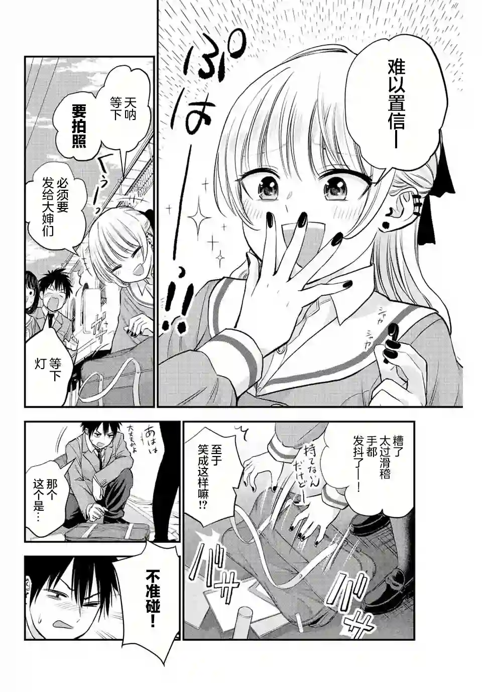 和青梅竹马之间不会有恋爱喜剧第01话