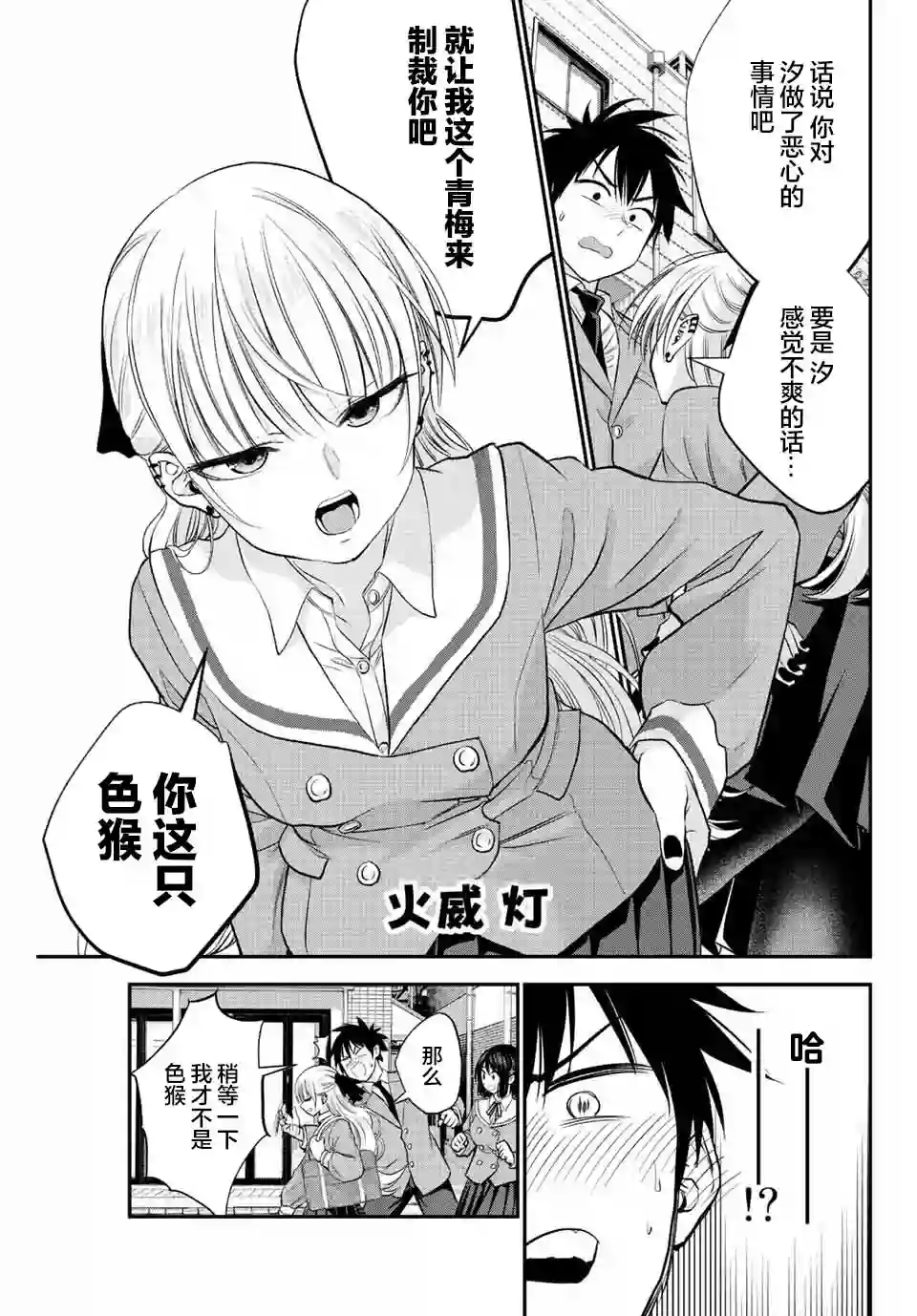 和青梅竹马之间不会有恋爱喜剧第01话
