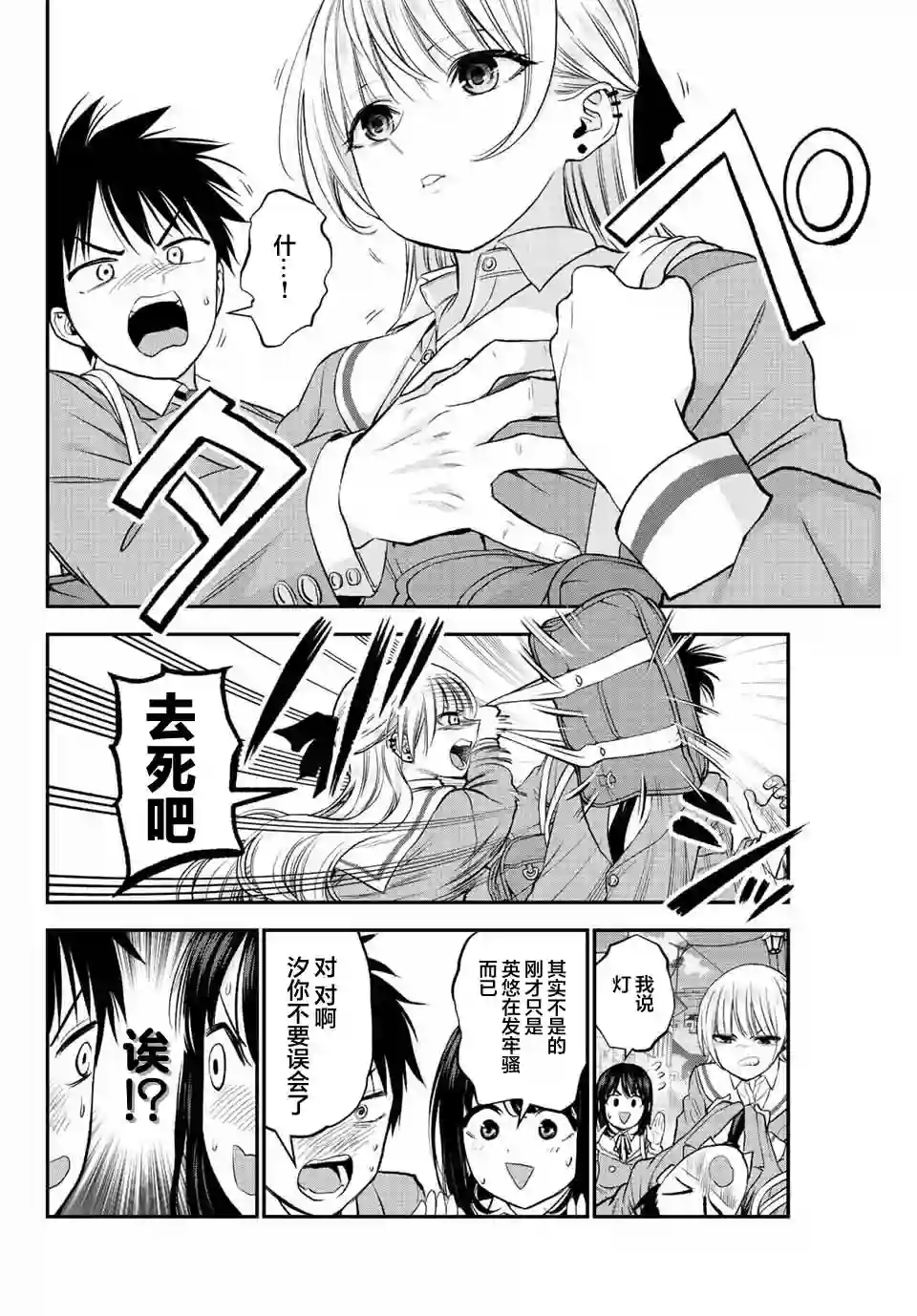 和青梅竹马之间不会有恋爱喜剧第01话