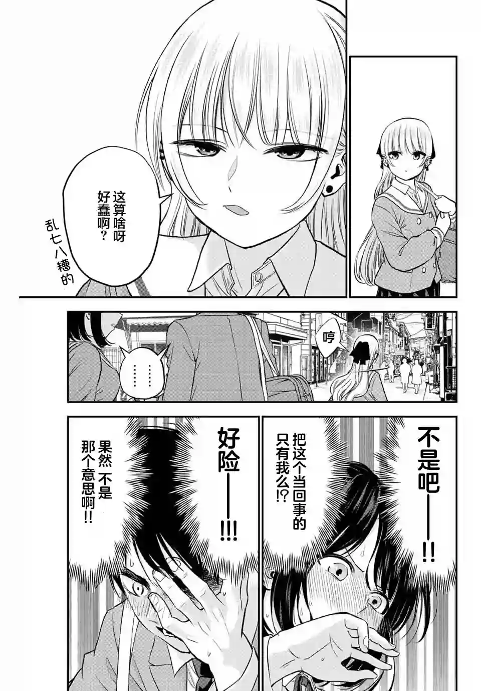 和青梅竹马之间不会有恋爱喜剧第01话