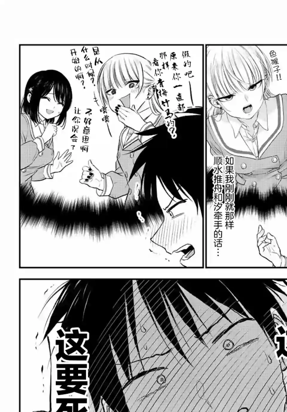和青梅竹马之间不会有恋爱喜剧第01话