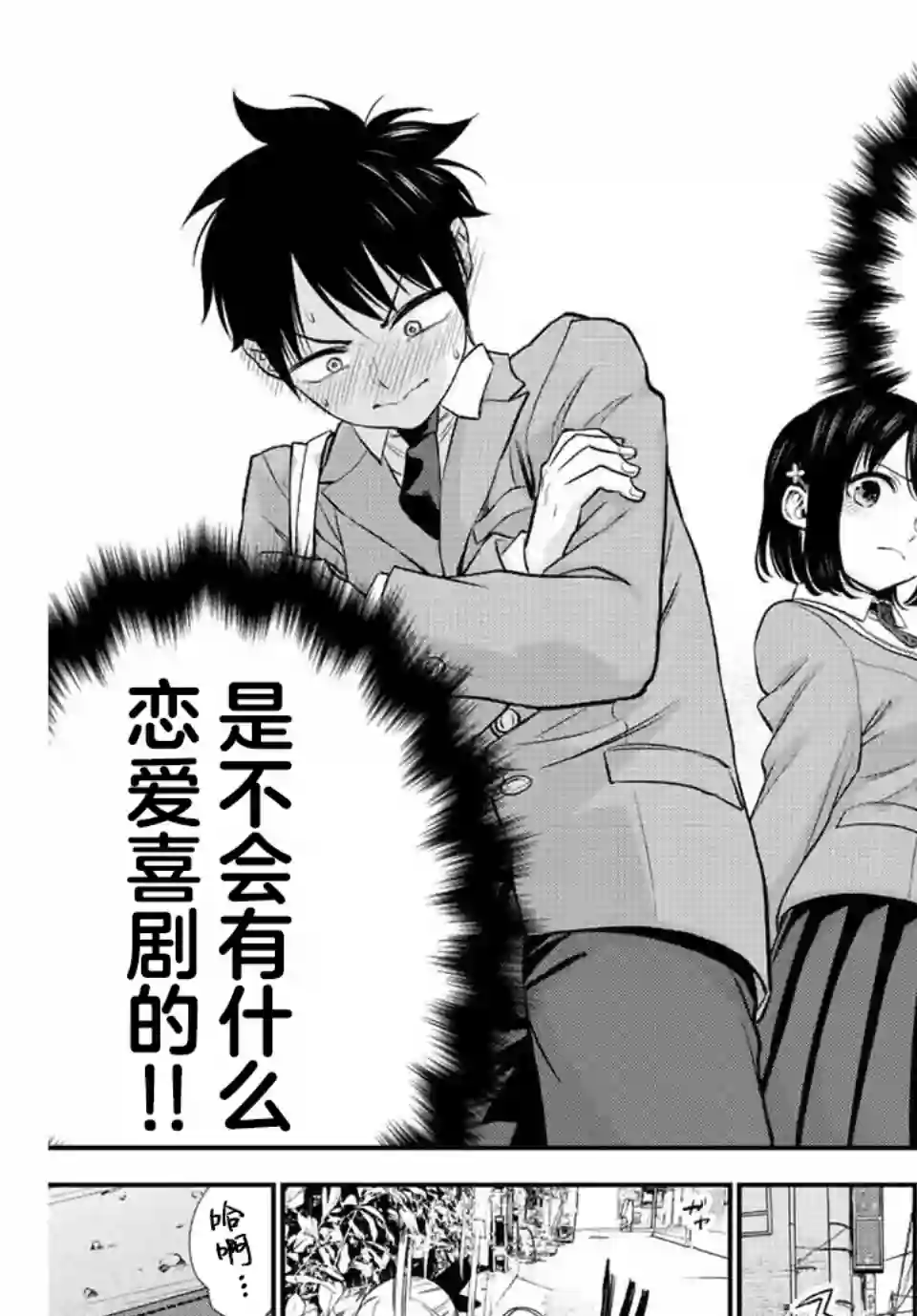 和青梅竹马之间不会有恋爱喜剧第01话