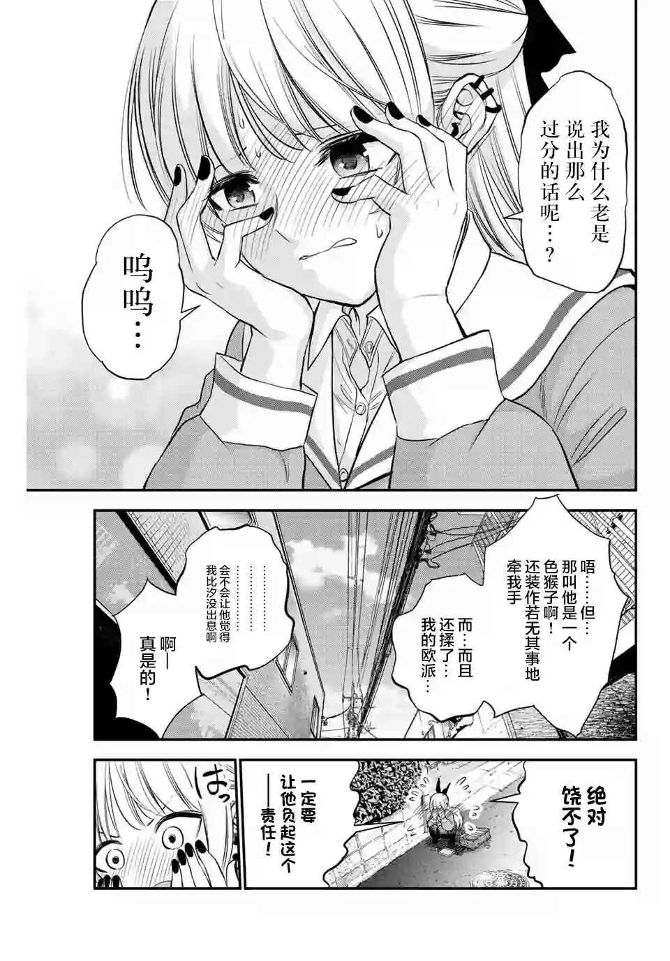 和青梅竹马之间不会有恋爱喜剧第01话