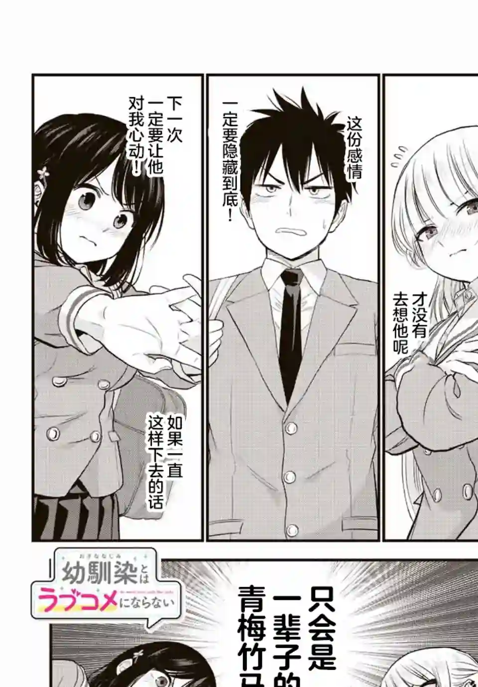 和青梅竹马之间不会有恋爱喜剧第01话