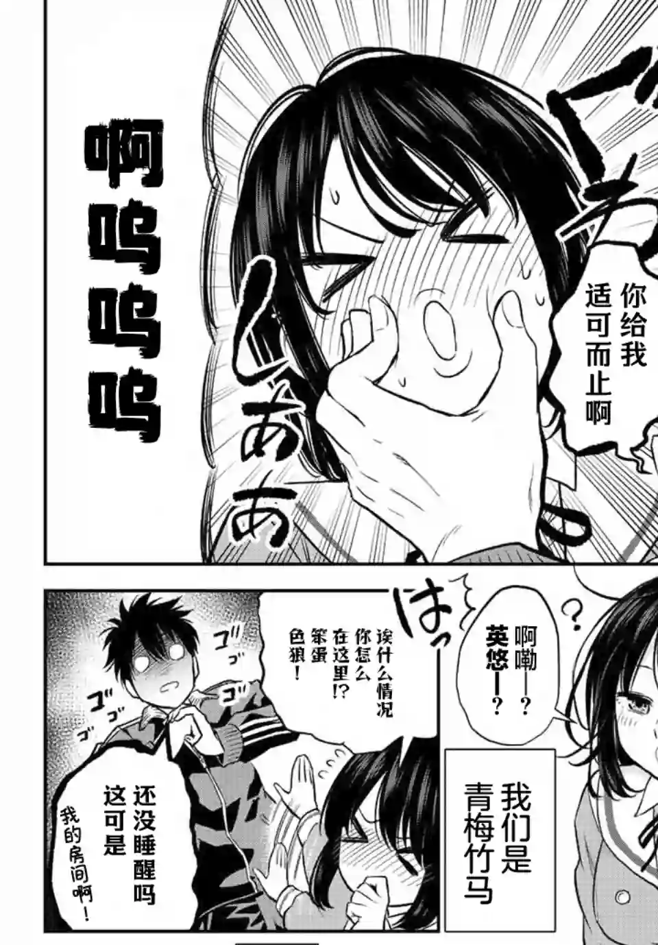 和青梅竹马之间不会有恋爱喜剧第01话