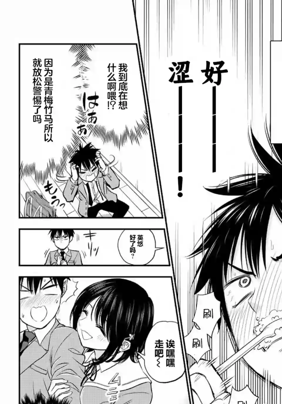 和青梅竹马之间不会有恋爱喜剧第01话