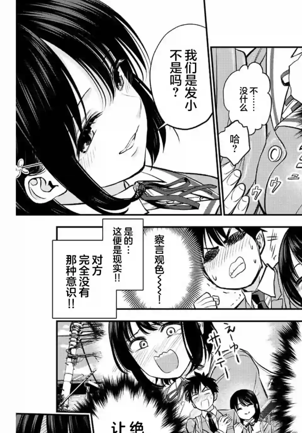 和青梅竹马之间不会有恋爱喜剧第01话