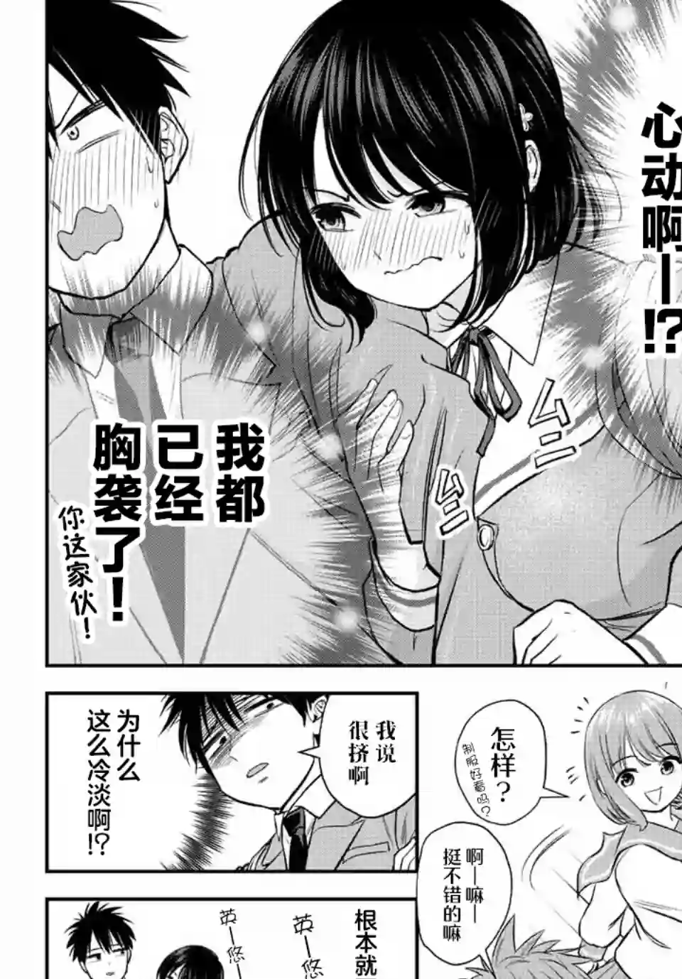 和青梅竹马之间不会有恋爱喜剧第01话