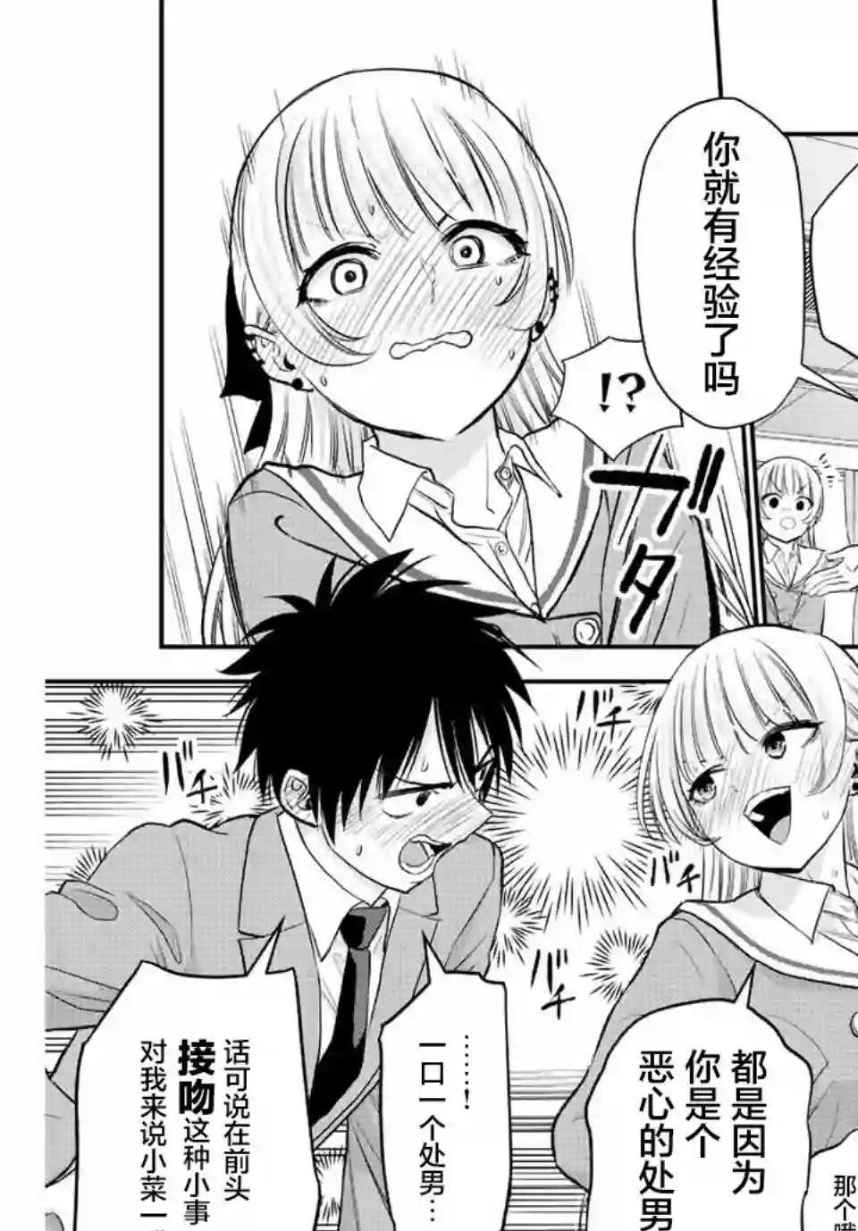 和青梅竹马之间不会有恋爱喜剧第02话