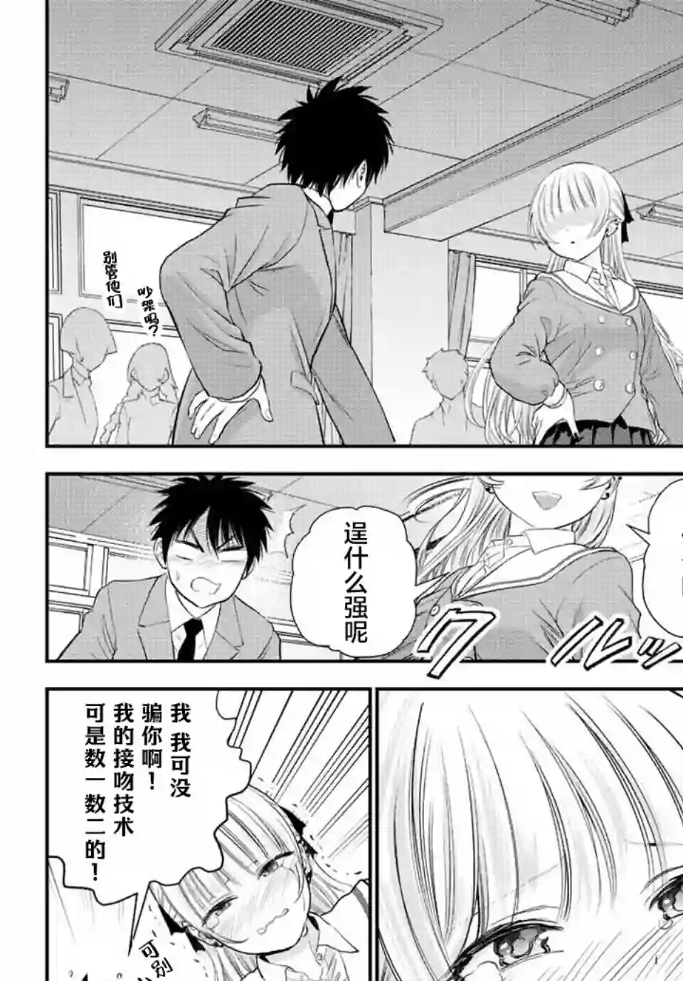 和青梅竹马之间不会有恋爱喜剧第02话
