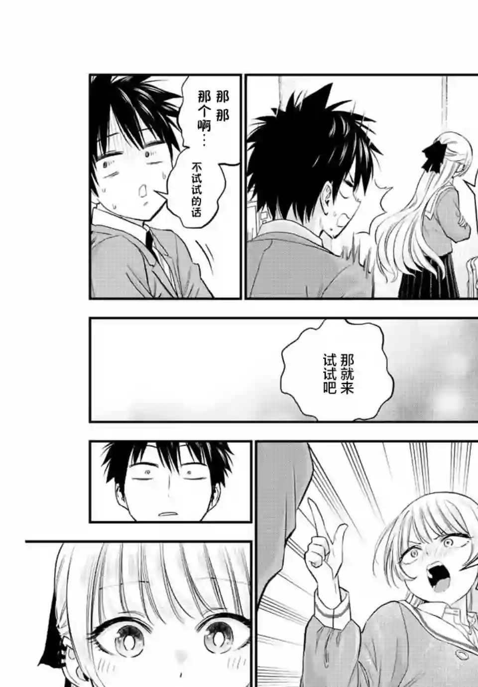和青梅竹马之间不会有恋爱喜剧第02话