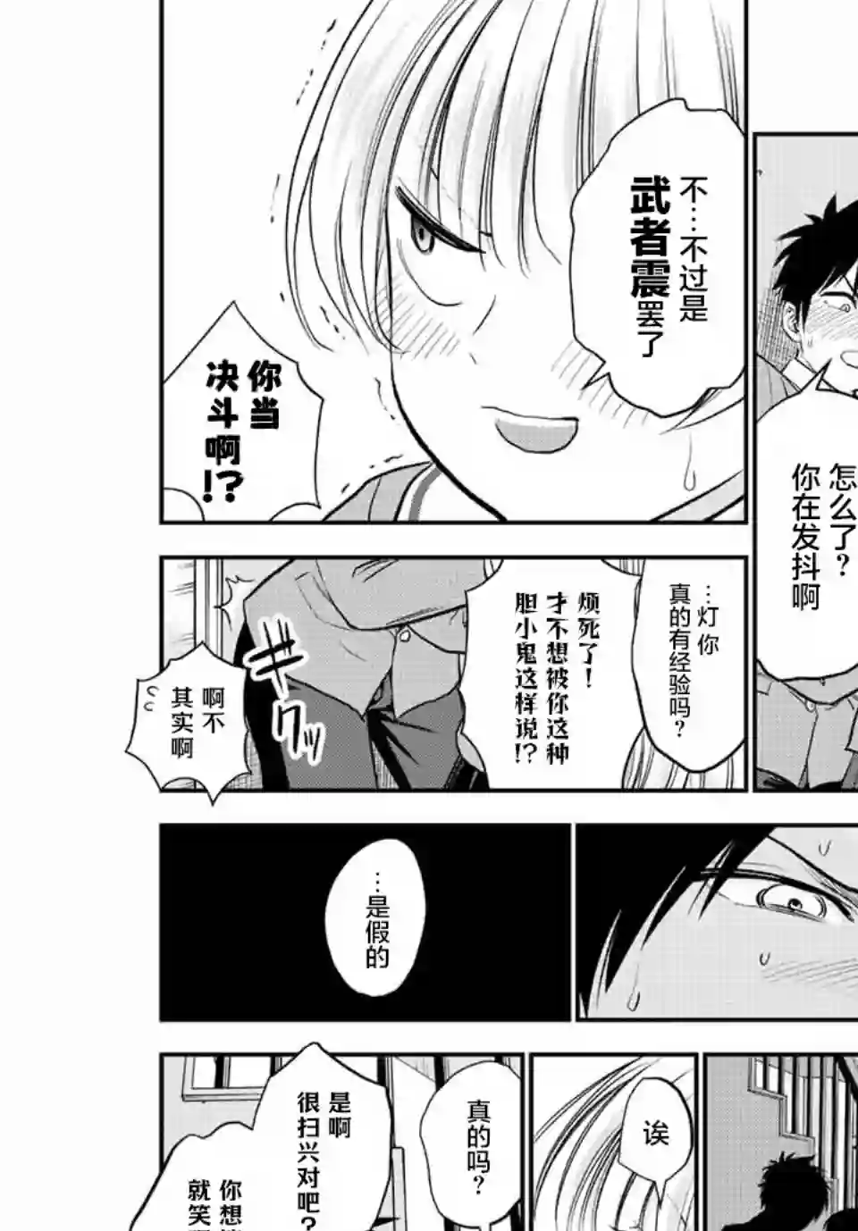 和青梅竹马之间不会有恋爱喜剧第02话