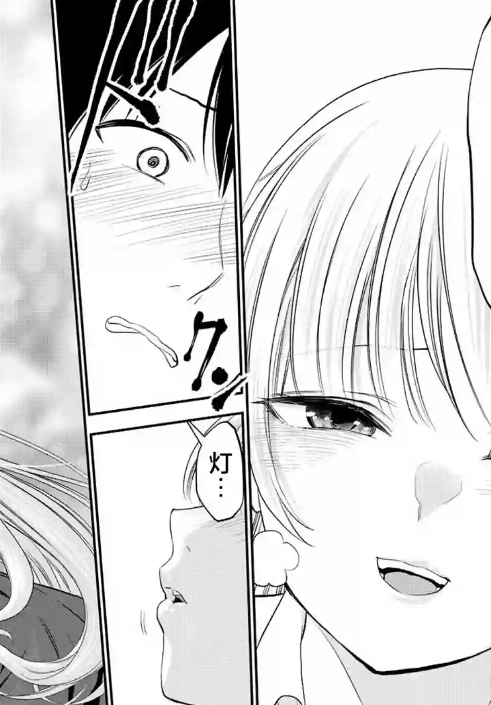 和青梅竹马之间不会有恋爱喜剧第02话