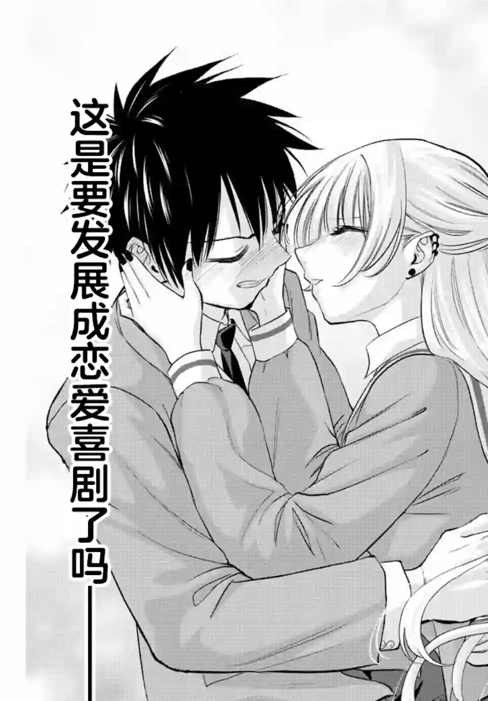 和青梅竹马之间不会有恋爱喜剧第02话