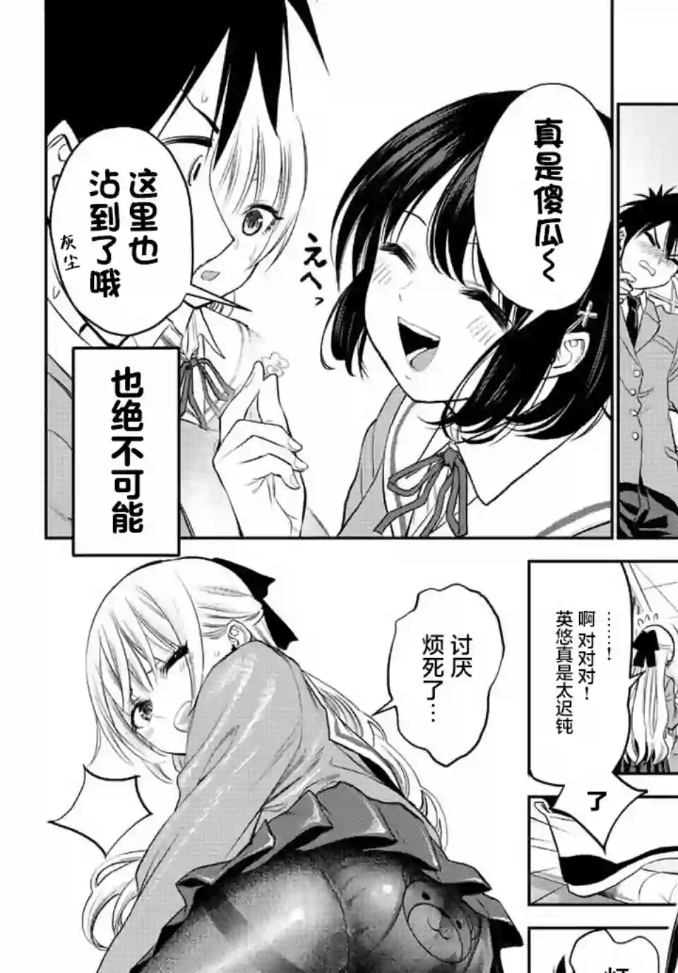 和青梅竹马之间不会有恋爱喜剧第02话
