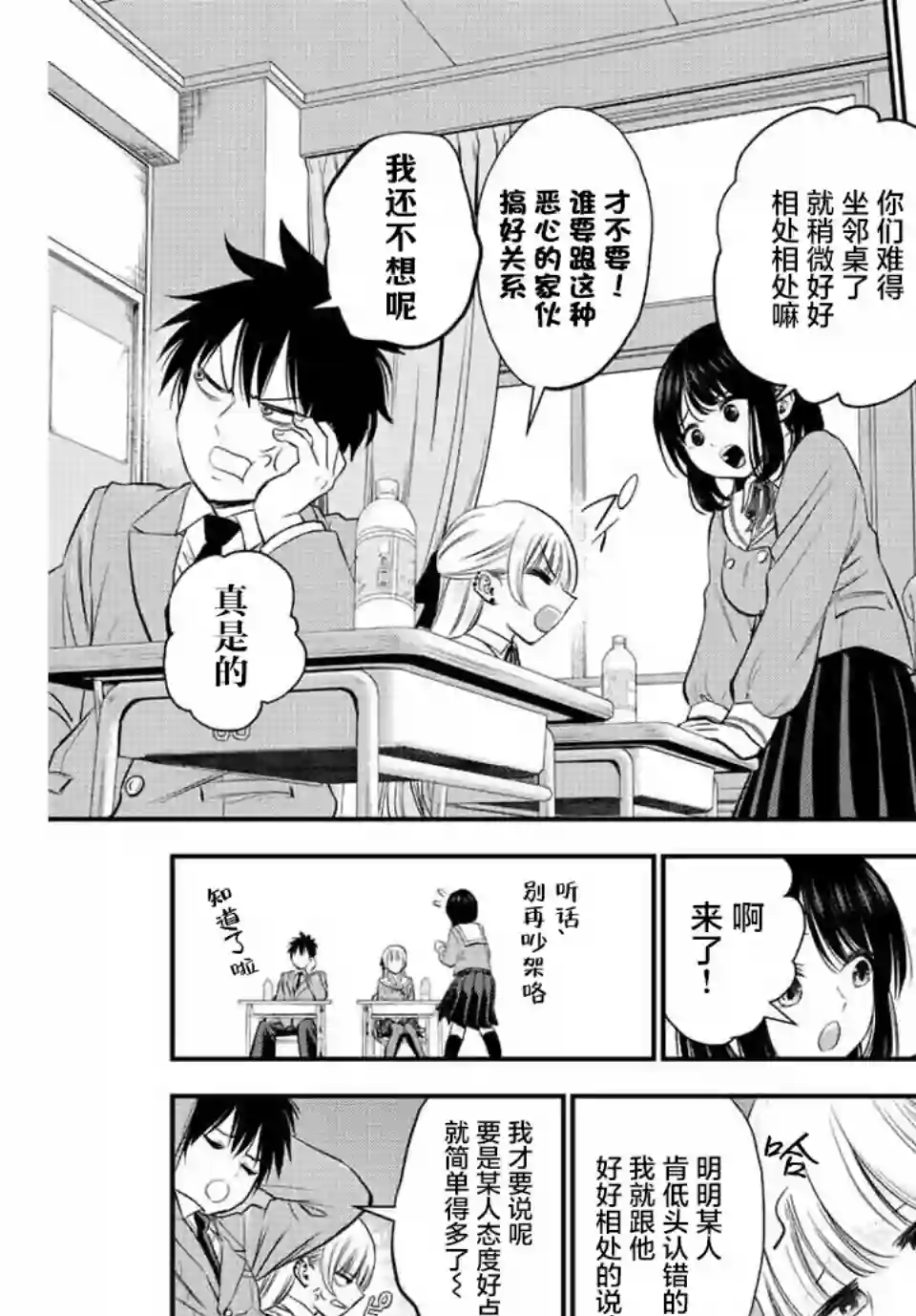和青梅竹马之间不会有恋爱喜剧第02话