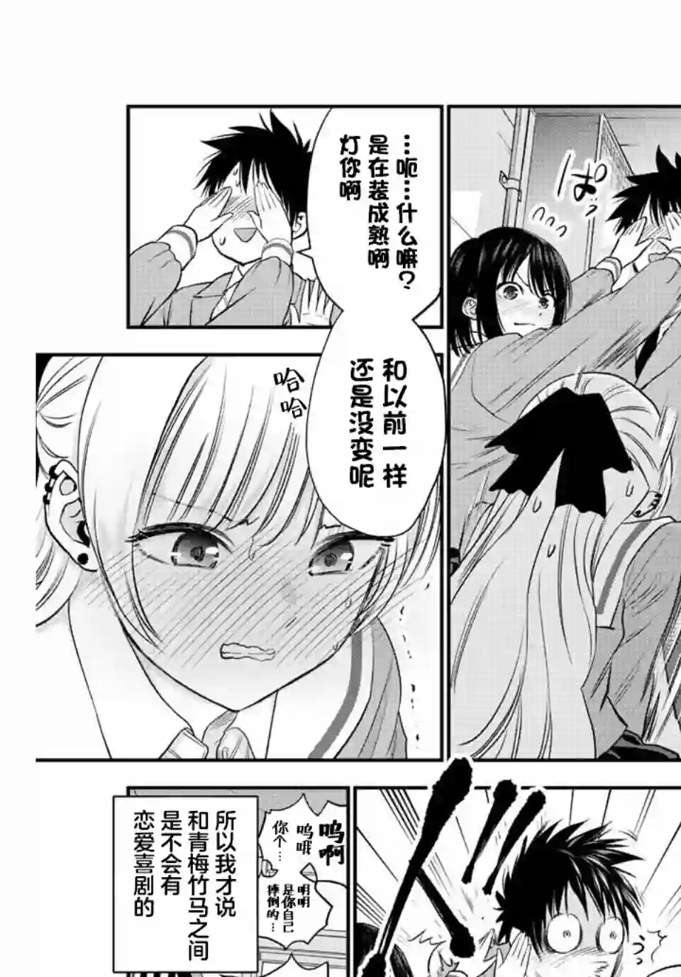 和青梅竹马之间不会有恋爱喜剧第02话