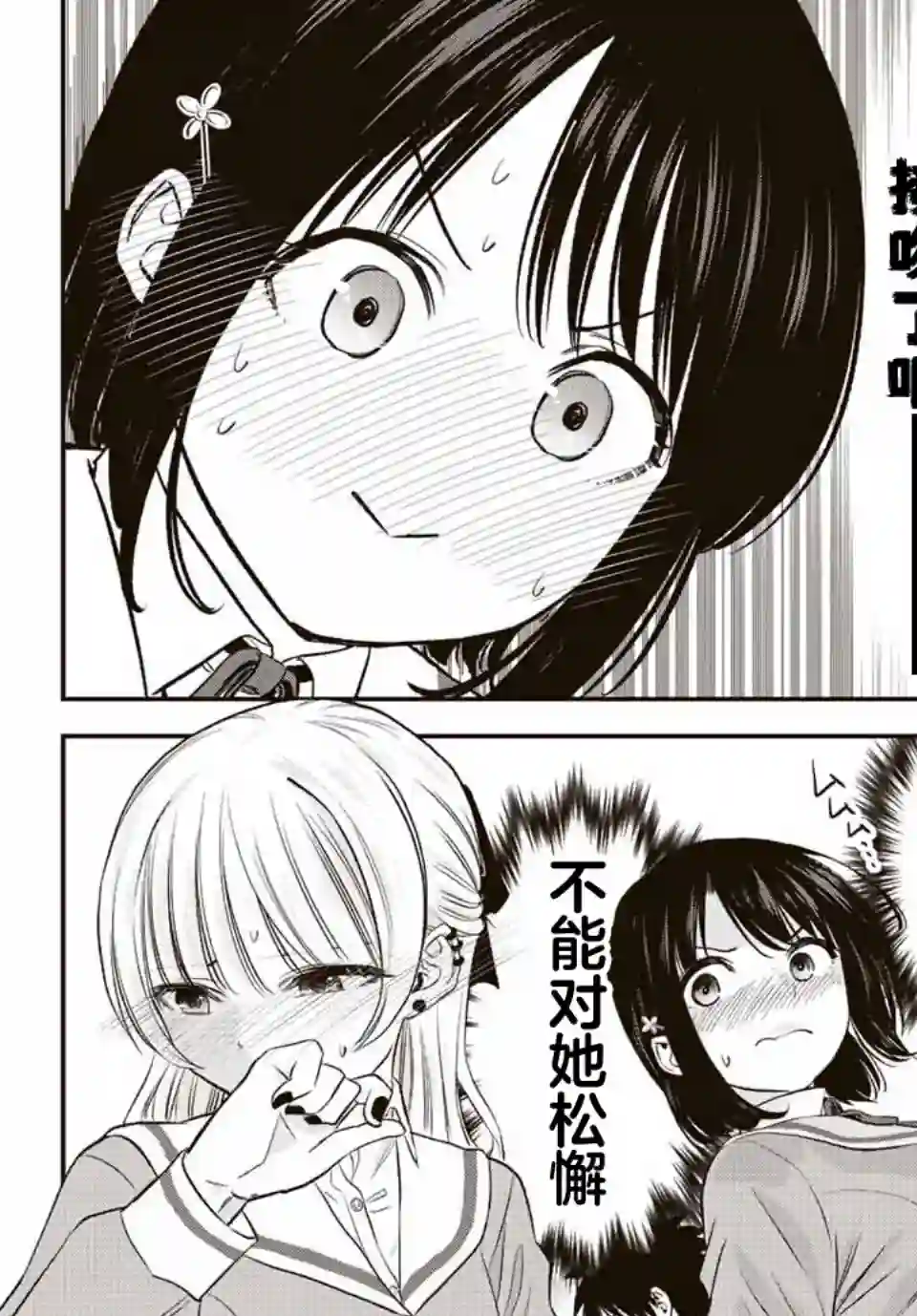 和青梅竹马之间不会有恋爱喜剧第02话