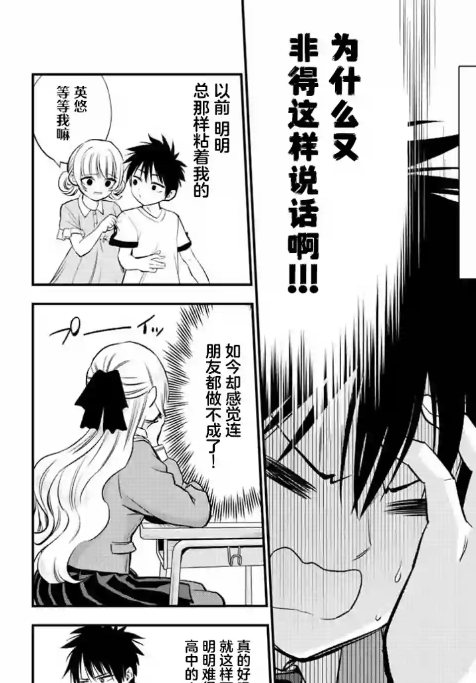 和青梅竹马之间不会有恋爱喜剧第02话