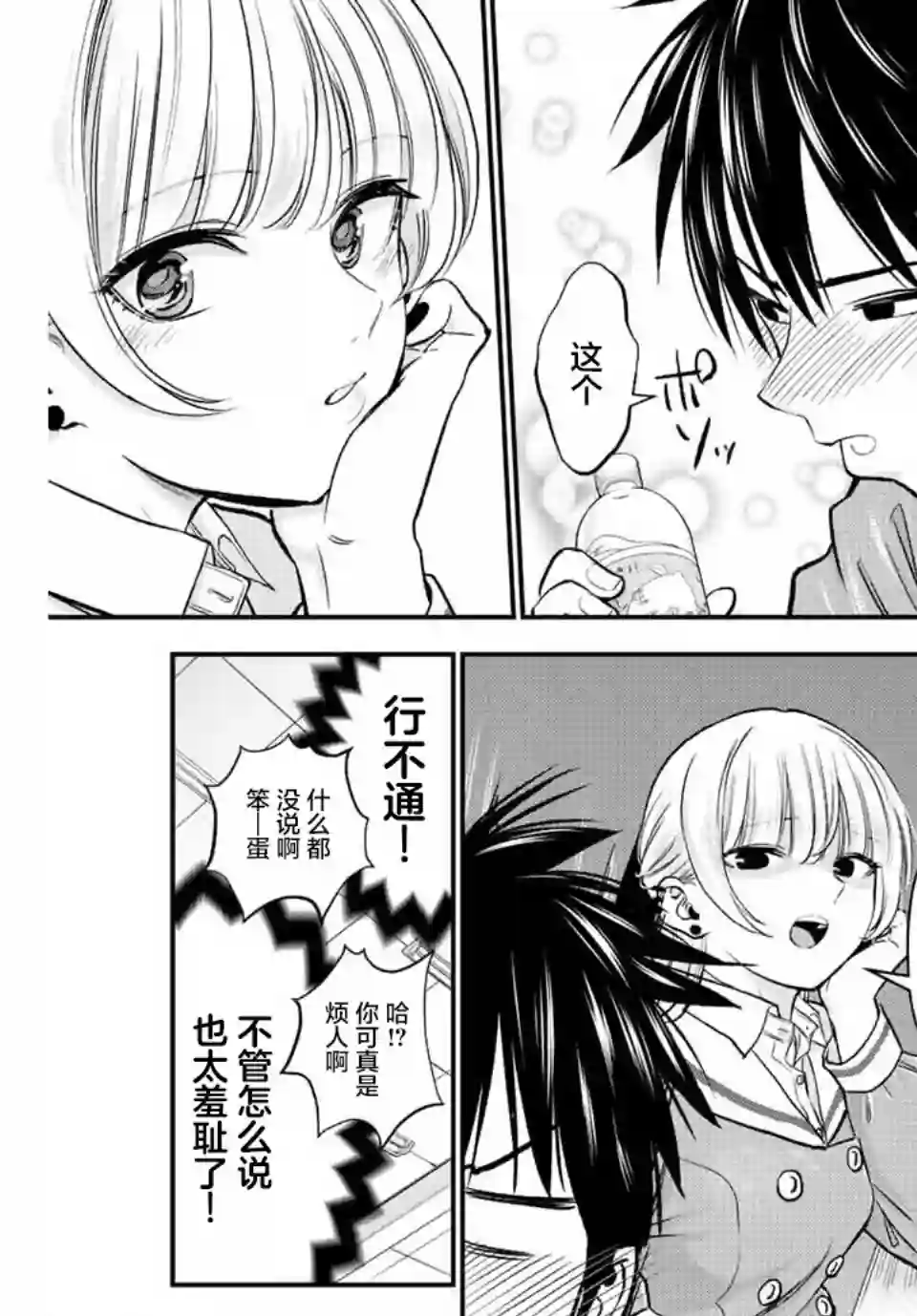 和青梅竹马之间不会有恋爱喜剧第02话