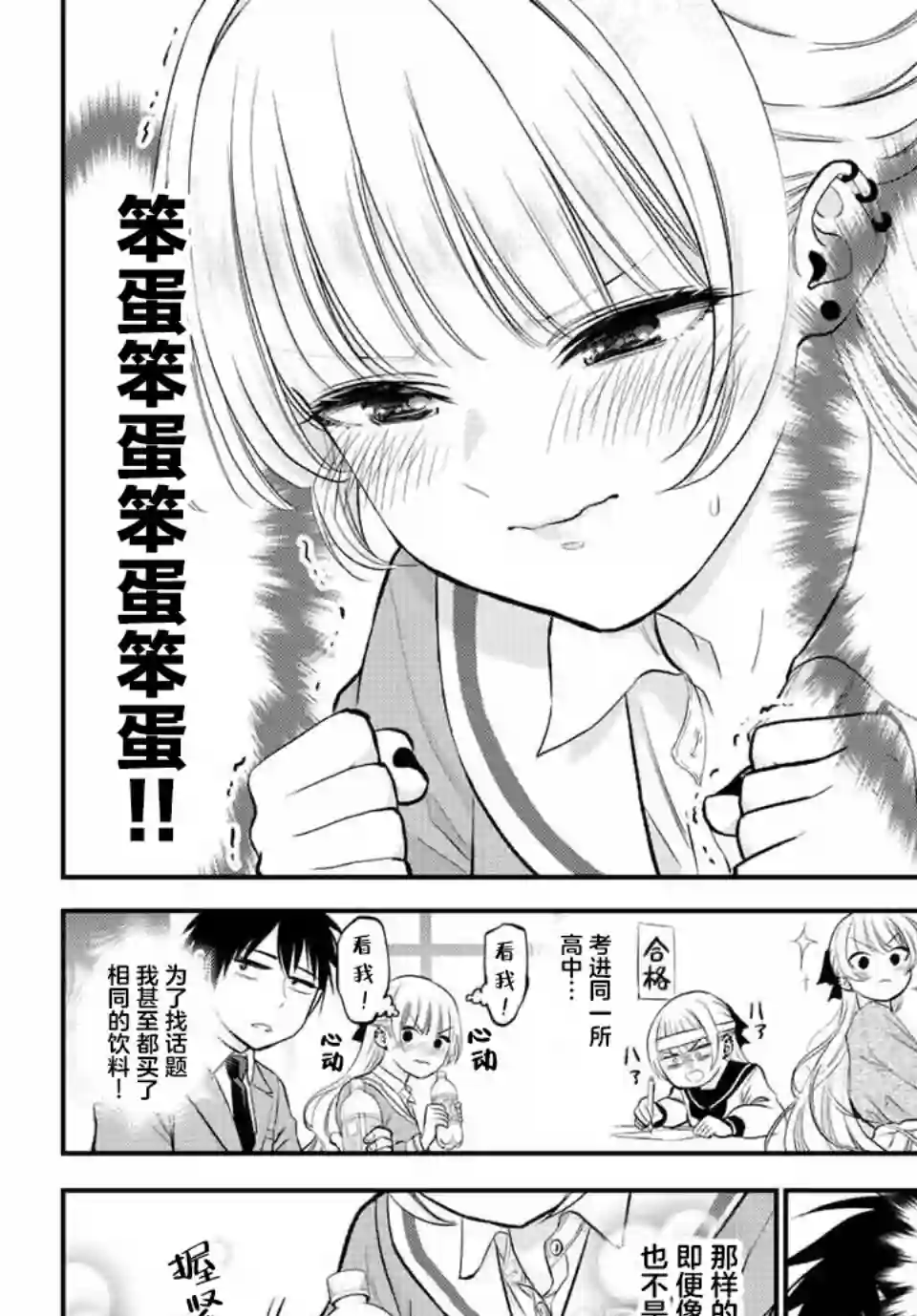 和青梅竹马之间不会有恋爱喜剧第02话