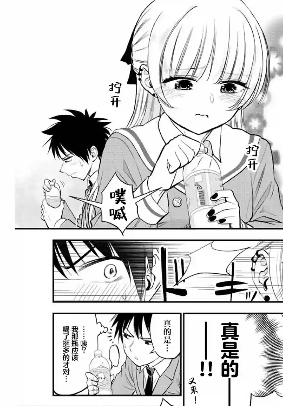 和青梅竹马之间不会有恋爱喜剧第02话