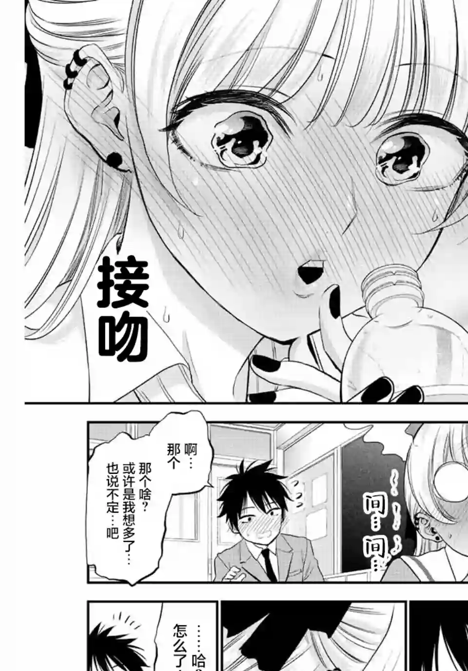 和青梅竹马之间不会有恋爱喜剧第02话
