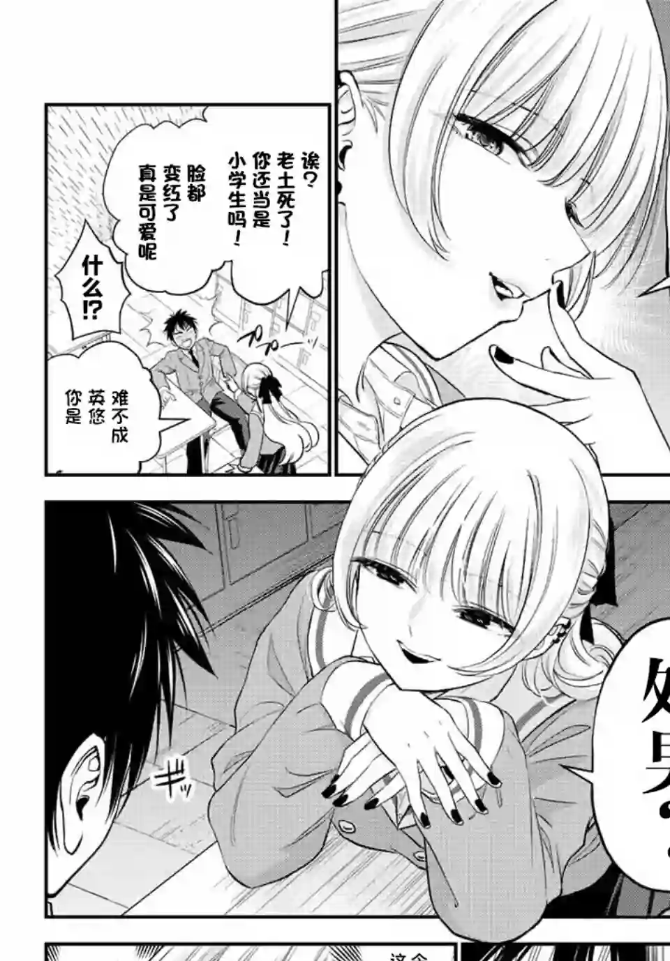 和青梅竹马之间不会有恋爱喜剧第02话