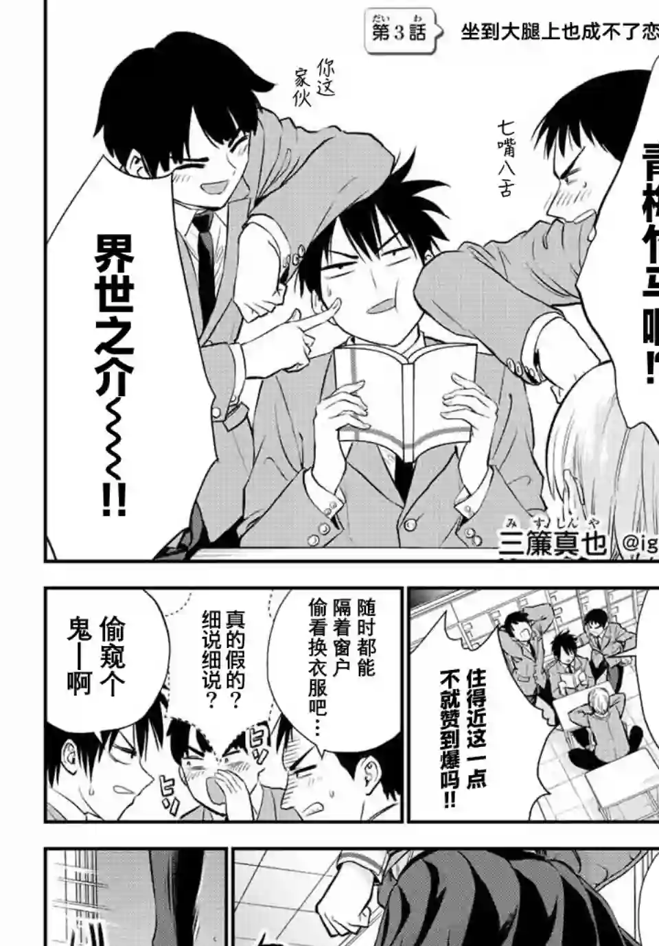 和青梅竹马之间不会有恋爱喜剧第03话