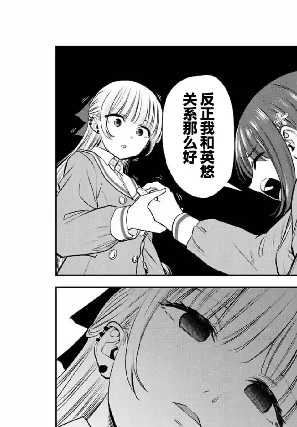 和青梅竹马之间不会有恋爱喜剧第03话