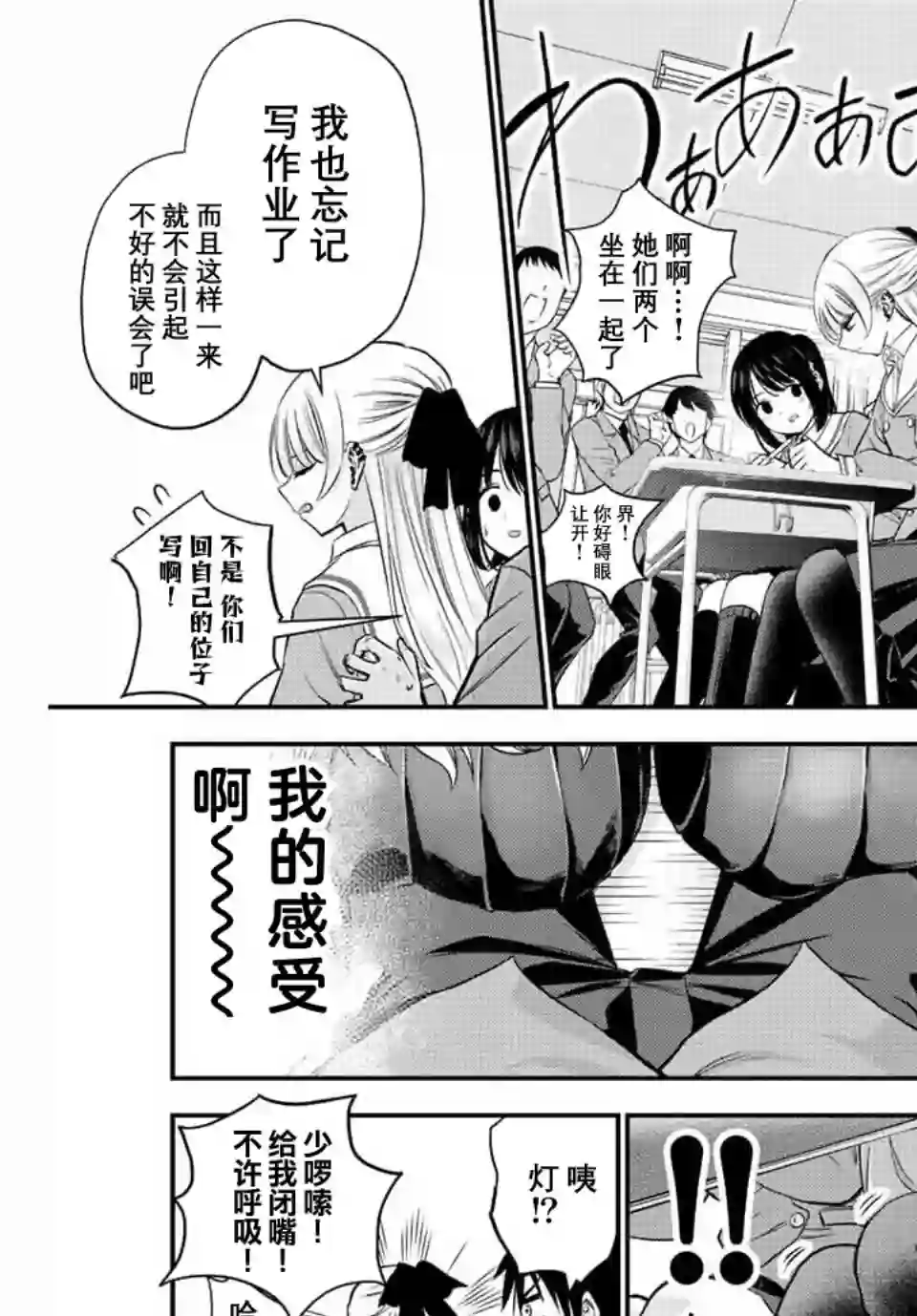 和青梅竹马之间不会有恋爱喜剧第03话