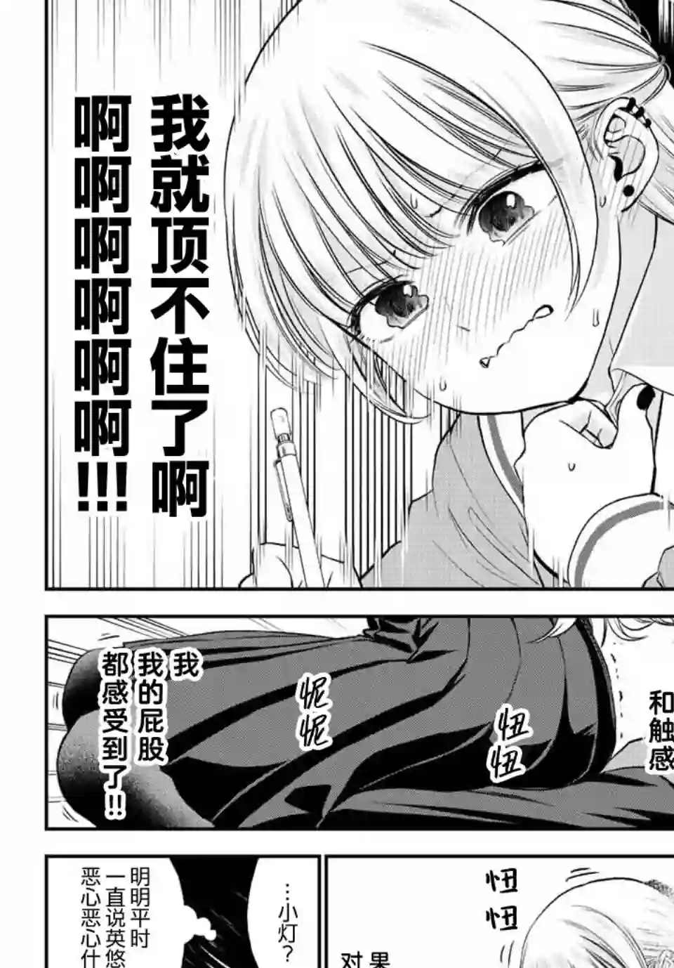 和青梅竹马之间不会有恋爱喜剧第03话
