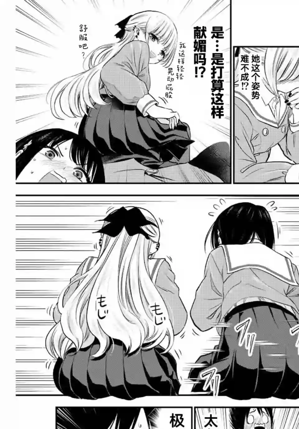 和青梅竹马之间不会有恋爱喜剧第03话