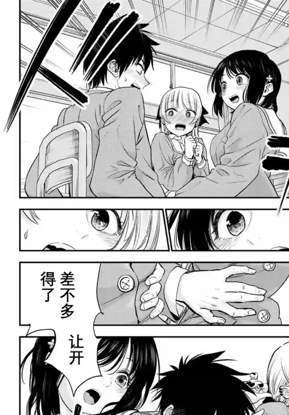 和青梅竹马之间不会有恋爱喜剧第03话