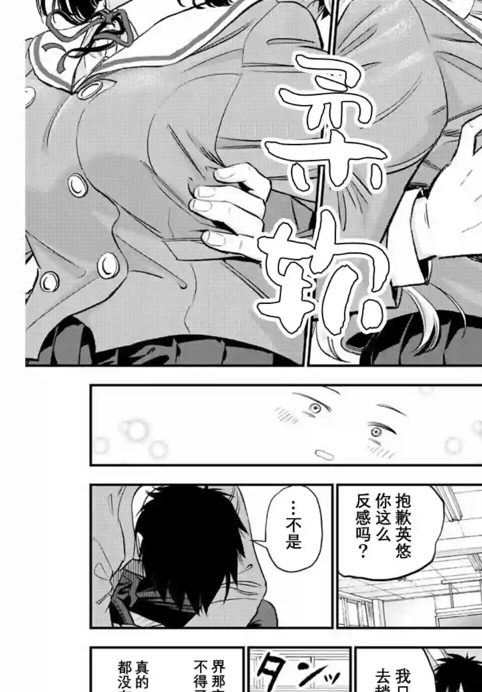 和青梅竹马之间不会有恋爱喜剧第03话