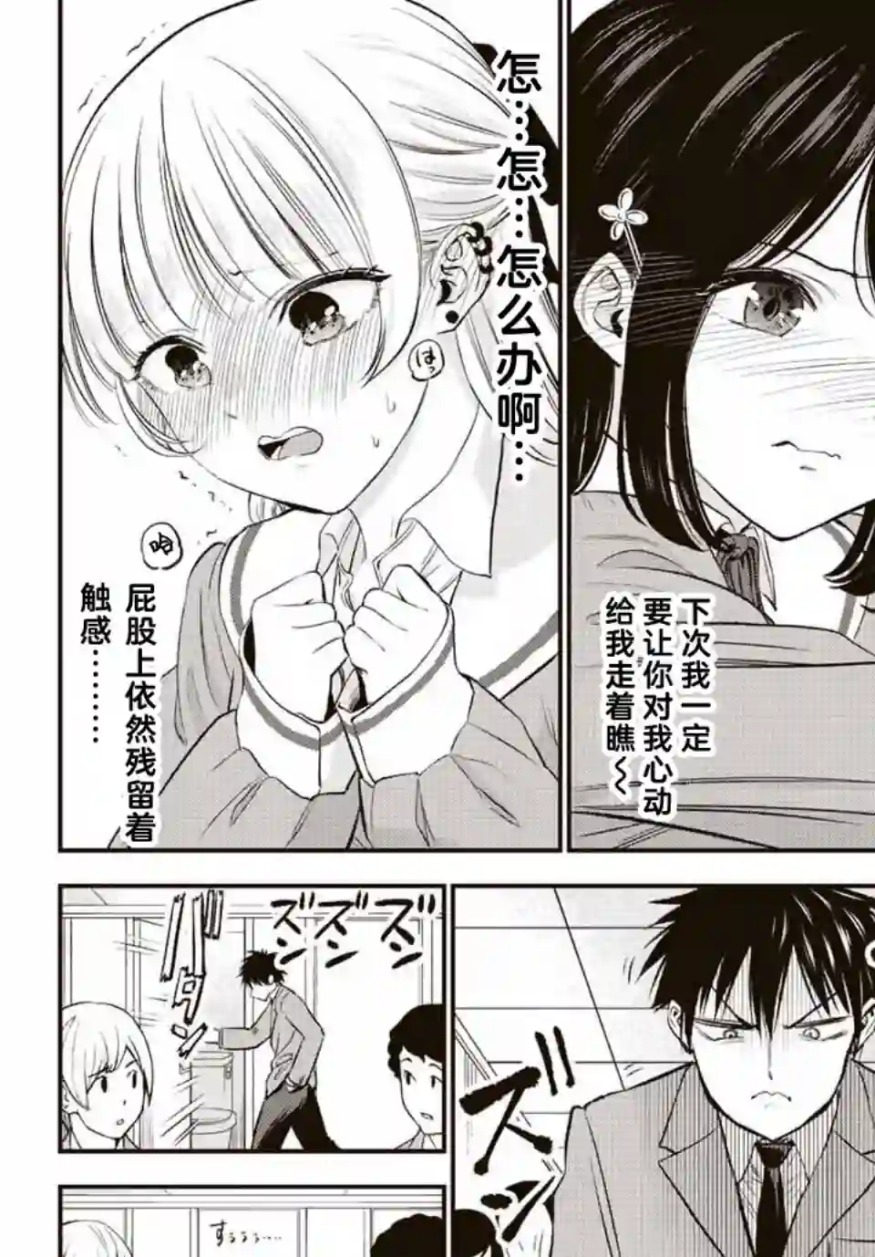 和青梅竹马之间不会有恋爱喜剧第03话