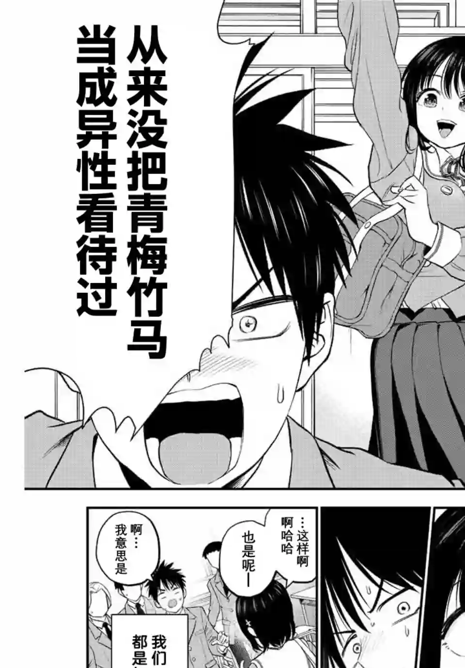 和青梅竹马之间不会有恋爱喜剧第03话