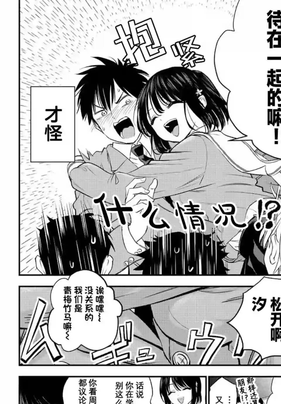 和青梅竹马之间不会有恋爱喜剧第03话