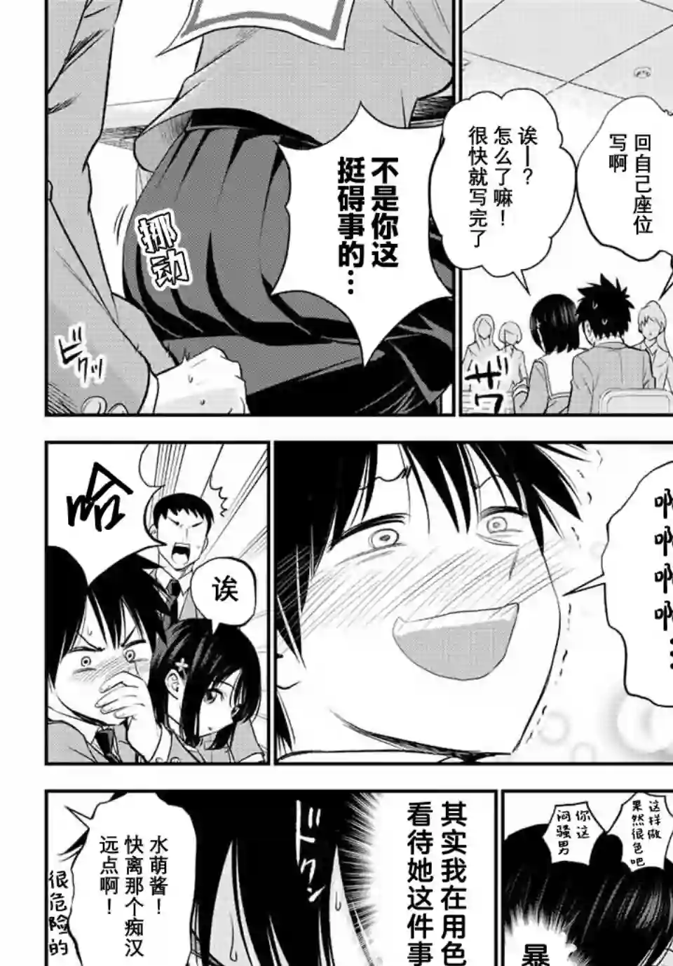 和青梅竹马之间不会有恋爱喜剧第03话