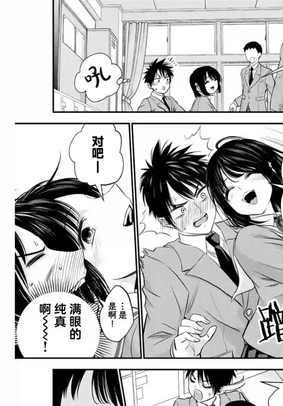 和青梅竹马之间不会有恋爱喜剧第03话